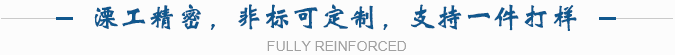 定制實(shí)力雄厚,溧工引領(lǐng)行業(yè)發(fā)展潮流